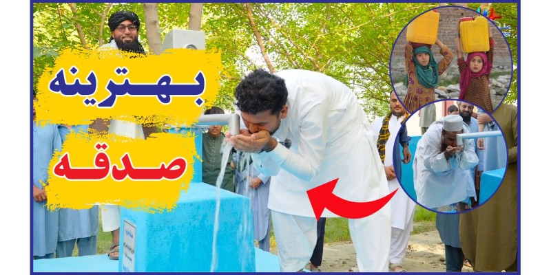 The best form of charity is building a water well.